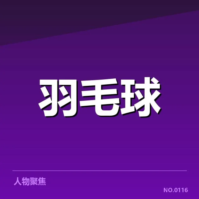 2024年度公开赛签表形势，赛事布局引发多方关注与猜测