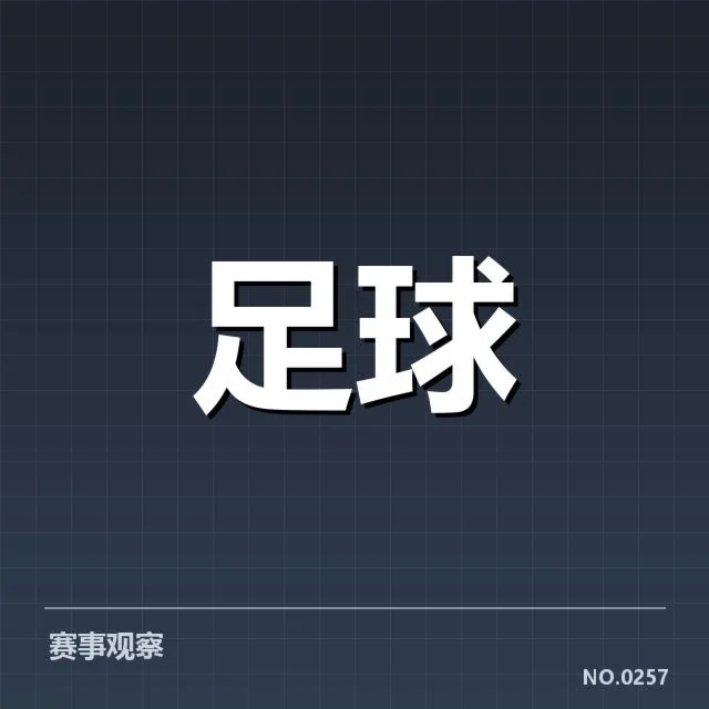 中甲裁判争议:赛事公正性如何保障